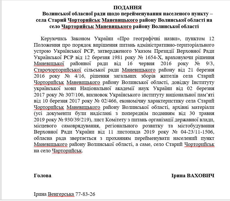 Подання від 2020 року