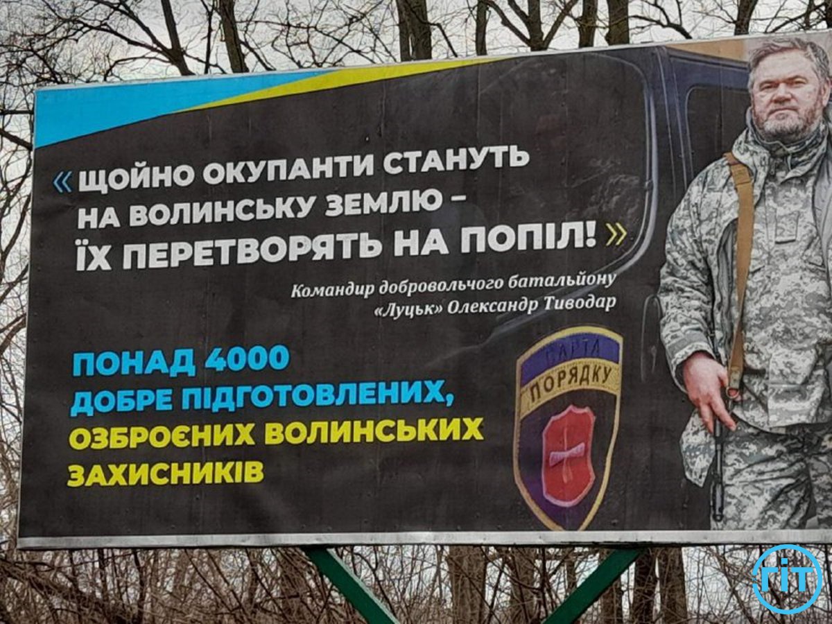 Тиводар на білборді. Березень-квітень 2022 року