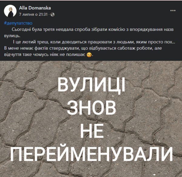 Депутатка міськради Алла Доманська активно долучилася до процесу дерусифікації, на відміну від бльшості колег. Скріншот зі сторінки депутатки у Facebook
