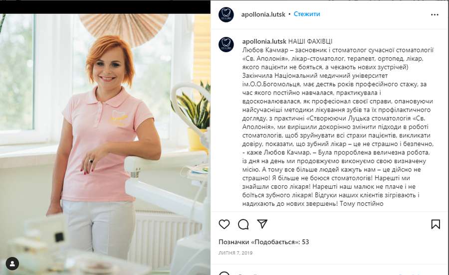 Стоматологія "Свята Аполонія"