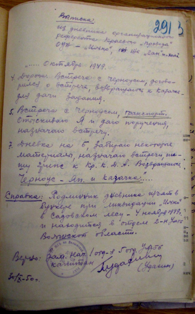 Свідчення на допиті «Неситого» про зв'язок «Чорновуса» з підпіллям УПА