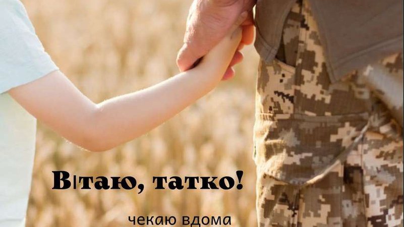 День батька в Україні: оригінальні листівки