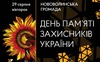 До Дня пам’яті захисників України в Нововолинську відбудеться всеукраїнський забіг