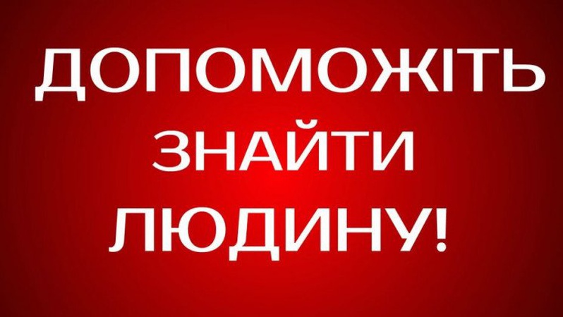 Розшукують волинянина, який зник два дні тому