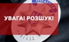 Поліцейські розшукують безвісти зниклого 81-річного рожищанина