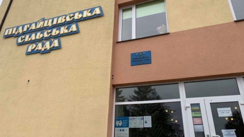 Чиновнику Підгайцівської сільради повідомили про підозру у привласненні пів мільйона гривень