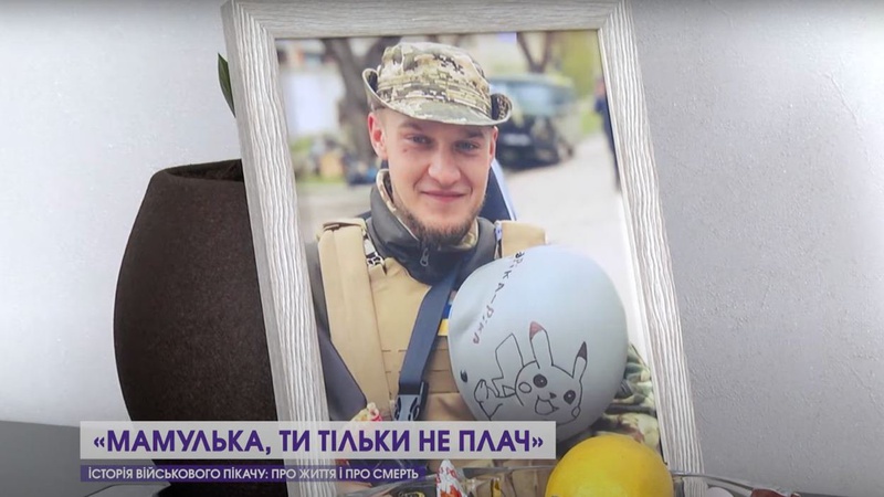 «Пєтю розстріляли вагнерівці, впритул», - спогади матері про загиблого сина-Героя