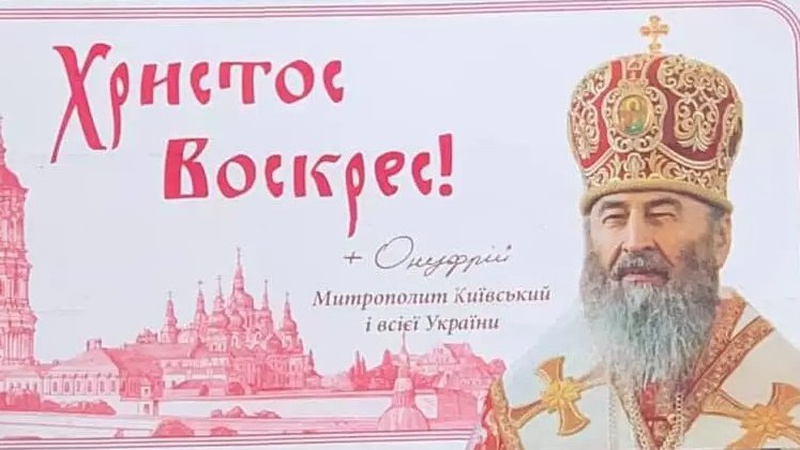 У Нововолинську повісили і зняли з білборда привітання Онуфрія