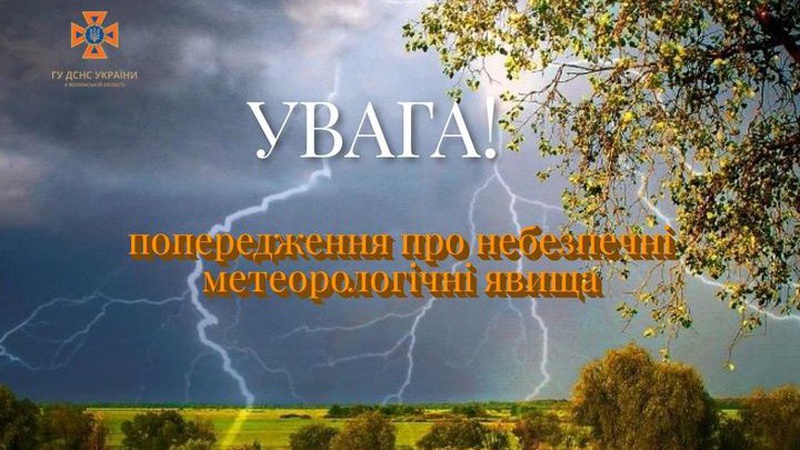 Лучан попереджають про грозу: рівень небезпечності - І