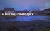 В Сокиричах втопають подвір’я, а владі байдуже