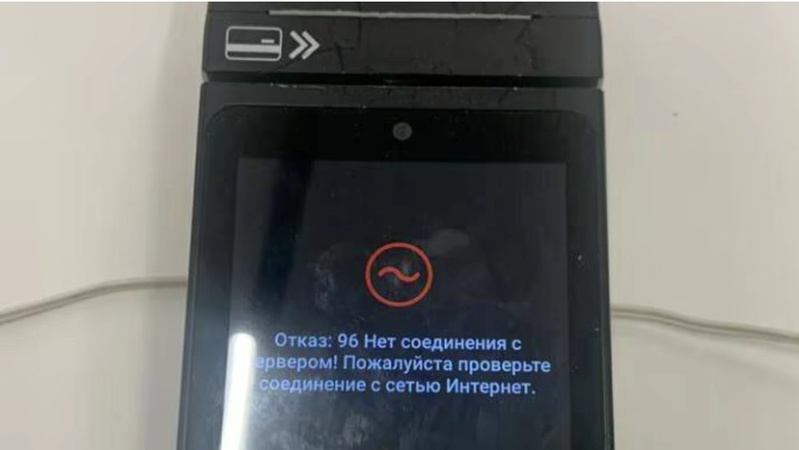 ІТ Армія України зупинила роботу платіжних терміналів в РФ – Мінцифра