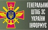 На Чернігівщині ворога зупинили, на Харківщині – важкі бої, – Генштаб ЗСУ