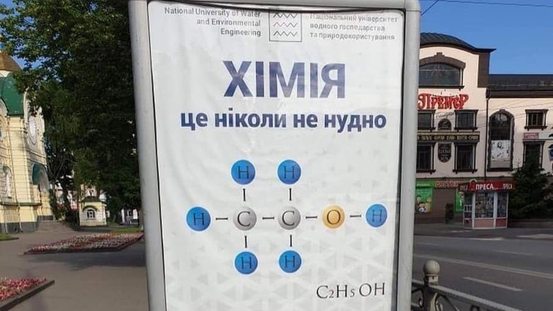 Рівненський університет піарить себе зі спиртом. ФОТО