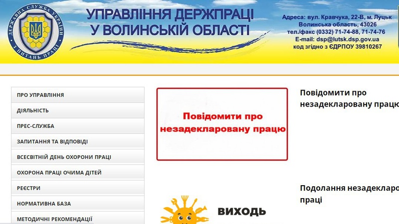 Ліквідують управління Держпраці у Волинській області