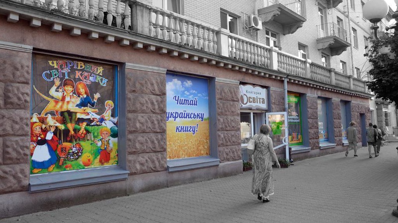 Луцьку книгарню «Освіта» хочуть зробити підрозділом іншого комунального підприємства