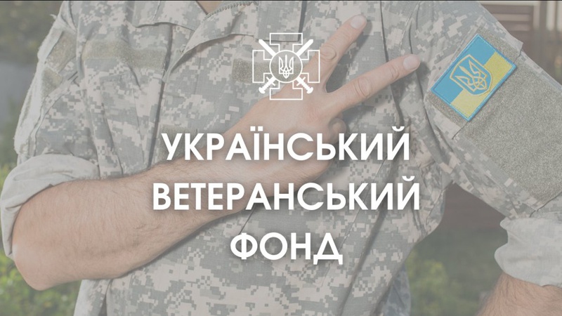 У Луцьку відбудеться зустріч з командою Українського ветеранського фонду