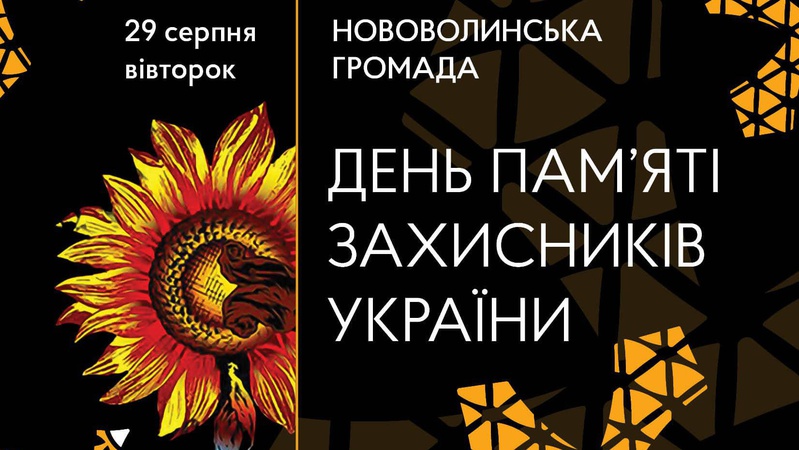 До Дня пам’яті захисників України в Нововолинську відбудеться всеукраїнський забіг