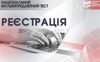 В Україні стартувала реєстрація на НМТ-2024: що варто знати абітурієнтам. ВІДЕО