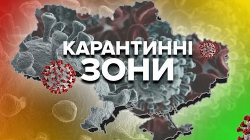 МОЗ оновило карантинні зони: в яку втрапила Волинь