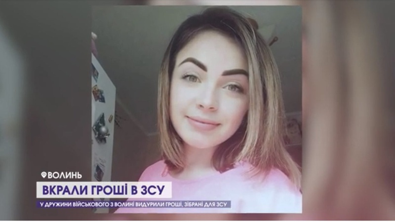 Аферисти видурили у волинянки гроші, які вона збирала для ЗСУ