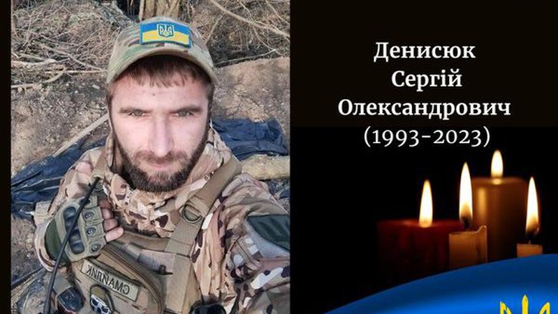 За свободу України загинув волинянин Сергій Денисюк