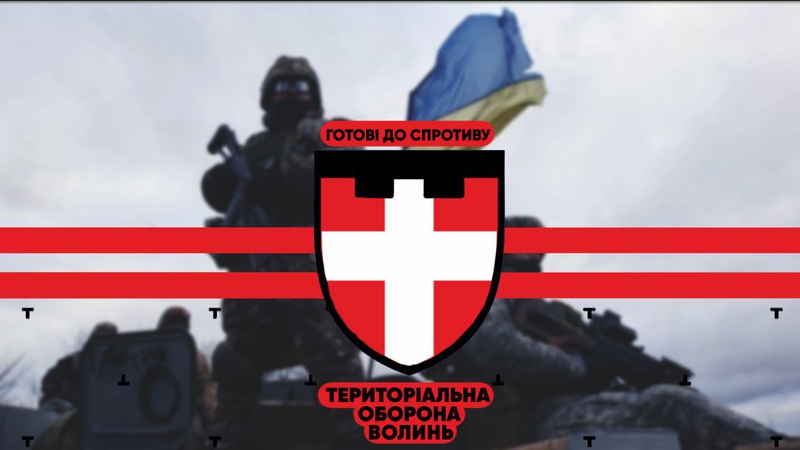 Бригада тероборони Волині потребує фахівців. СПЕЦІАЛЬНОСТІ