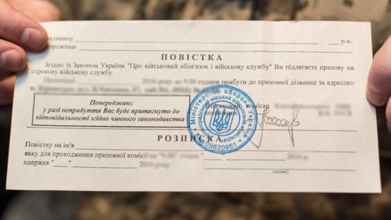 Кому можуть анулювати повістку