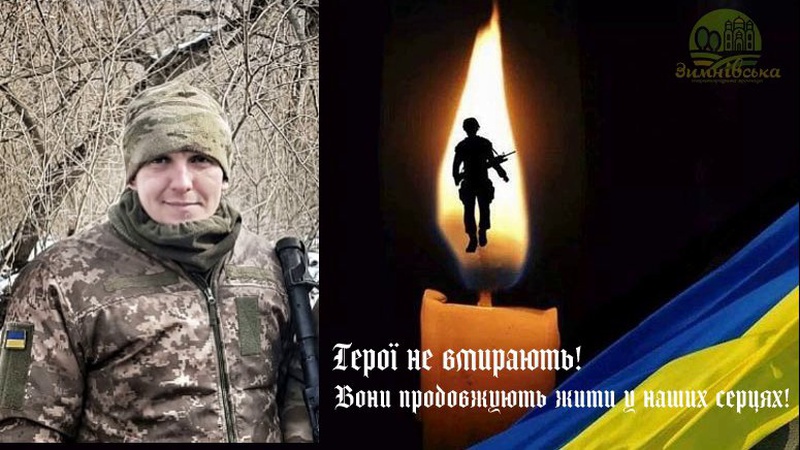 На війні загинув 34-річний мешканець Зимнівської громади