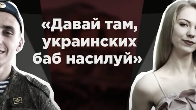 СБУ оголосила у міжнародний розшук дружину окупанта, яка закликала ґвалтувати українок