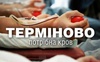 У Луцьку шукають донорів крові для доньки працівниці ЦНАПу