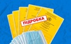 Судитимуть шістьох волинян за використання підроблених свідоцтв про вакцинацію