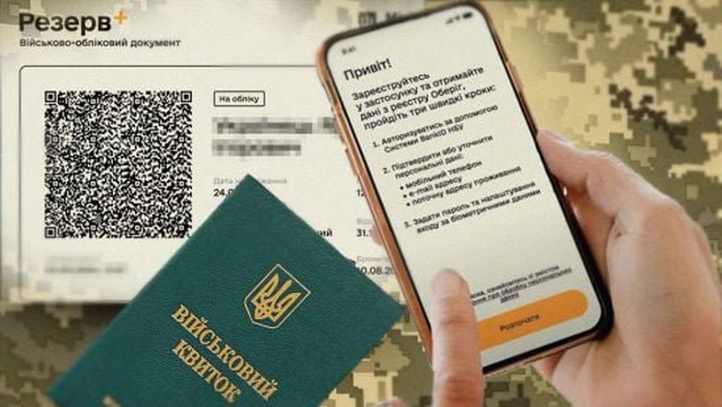 Як оновити дані без QR-коду та зі статусом «у розшуку»: пояснення ТЦК