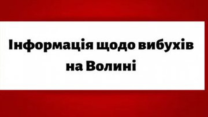 Волиняни вранці чули вибухи: в ОВА запевняють, що «прильотів» не було