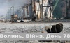 Разом до перемоги! Волинь. Війна. День 78| ГІТ