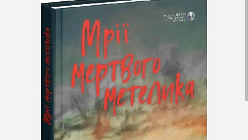У Луцьку Дмитро Палій презентує нову книгу трилеру