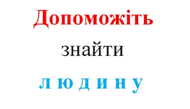 На Волині розшукують чоловіка, який пішов з дому