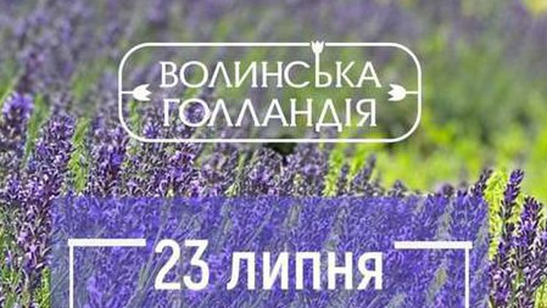 У «Волинській Голландії» відбудеться аукціон для допомоги ЗСУ