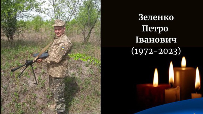 Камінь-Каширська громада попрощається із загиблим Петром Зеленко