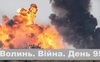 Разом до перемоги! Волинь. Війна. День 95