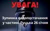 Правобережна частина Луцька на день залишиться без води