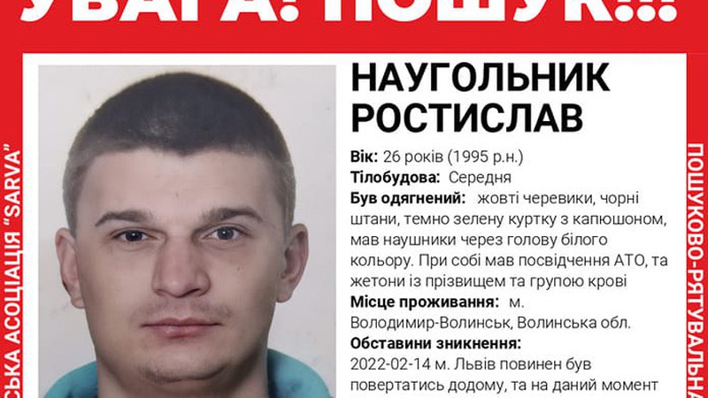 Розшукують 26-річного учасника АТО з Волині. ОНОВЛЕНО