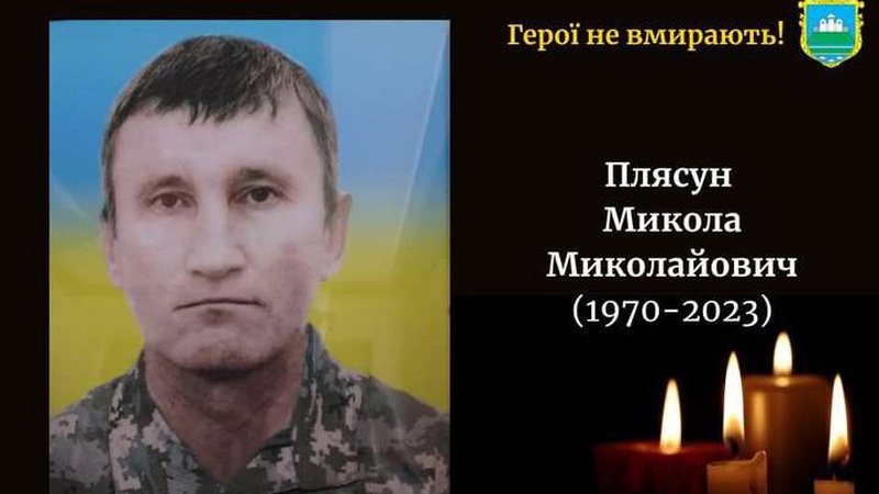 На Херсонщині загинув волинянин Микола Плясун