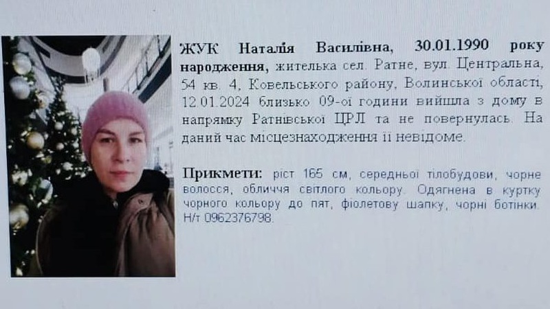 На Волині розшукують зниклу жінку. ОНОВЛЕНО