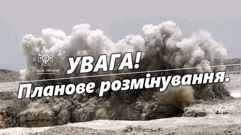 Сьогодні на Волині знешкоджуватимуть боєприпаси часів минулих воєн