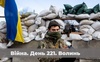 Війна. День 221. Волинь. Разом до перемоги!