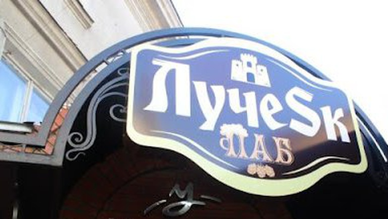 Паб «Лучеськ» більше не працюватиме до ранку