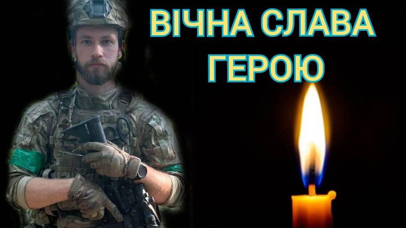 У бою з окупантами  загинув молодий солдат з Волині Павло Заліпа