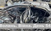 Разом до перемоги! Волинь. Війна. День 54