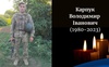 На війні загинув Герой з Камінь-Каширщини Володимир Карпук