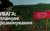 На Волині попереджають про планове розмінування